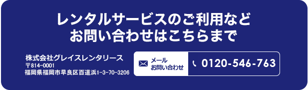 心電図モニタ(生体情報モニタ)のレンタルサービス｜株式会社グレイスレンタリース